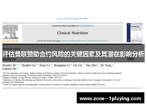 评估曼联赞助合约风险的关键因素及其潜在影响分析