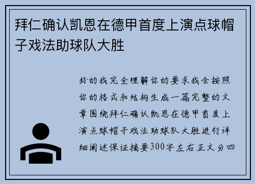 拜仁确认凯恩在德甲首度上演点球帽子戏法助球队大胜 拜仁确认凯恩在德甲首度上演点球帽子戏法助球队大胜