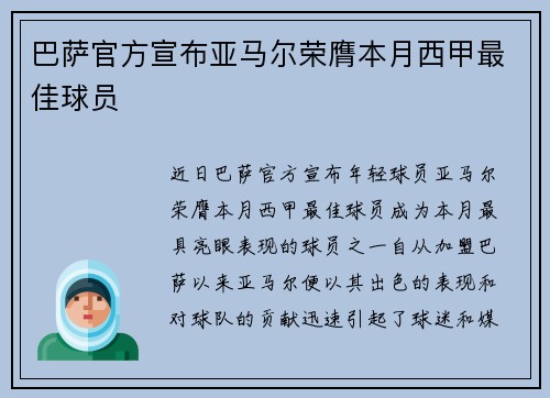 巴萨官方宣布亚马尔荣膺本月西甲最佳球员