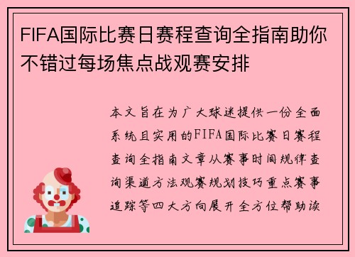 FIFA国际比赛日赛程查询全指南助你不错过每场焦点战观赛安排 FIFA国际比赛日赛程查询全指南助你不错过每场焦点战观赛安排