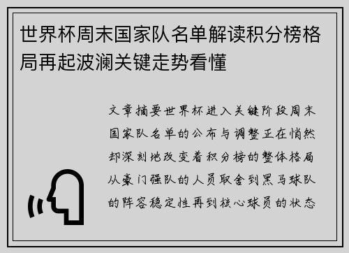 世界杯周末国家队名单解读积分榜格局再起波澜关键走势看懂