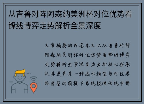 从吉鲁对阵阿森纳美洲杯对位优势看锋线博弈走势解析全景深度 从吉鲁对阵阿森纳美洲杯对位优势看锋线博弈走势解析全景深度