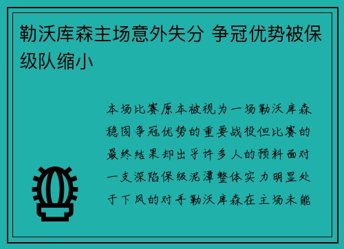 勒沃库森主场意外失分 争冠优势被保级队缩小