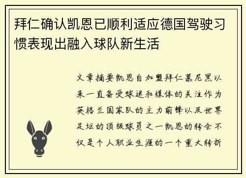 拜仁确认凯恩已顺利适应德国驾驶习惯表现出融入球队新生活 拜仁确认凯恩已顺利适应德国驾驶习惯表现出融入球队新生活