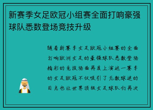 新赛季女足欧冠小组赛全面打响豪强球队悉数登场竞技升级 新赛季女足欧冠小组赛全面打响豪强球队悉数登场竞技升级